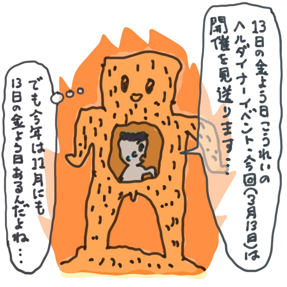 毎回13日の金曜日に高知の地下の地獄バーで開かれる不吉な集まりですが、あす03/13(金)の開催は見送ります 