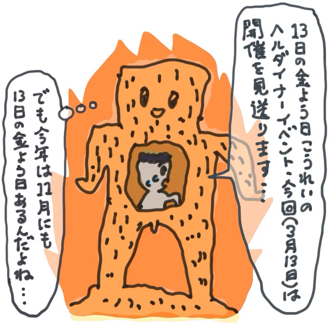 毎回13日の金曜日に高知の地下の地獄バーで開かれる不吉な集まりですが、あす03/13(金)の開催は見送ります 
