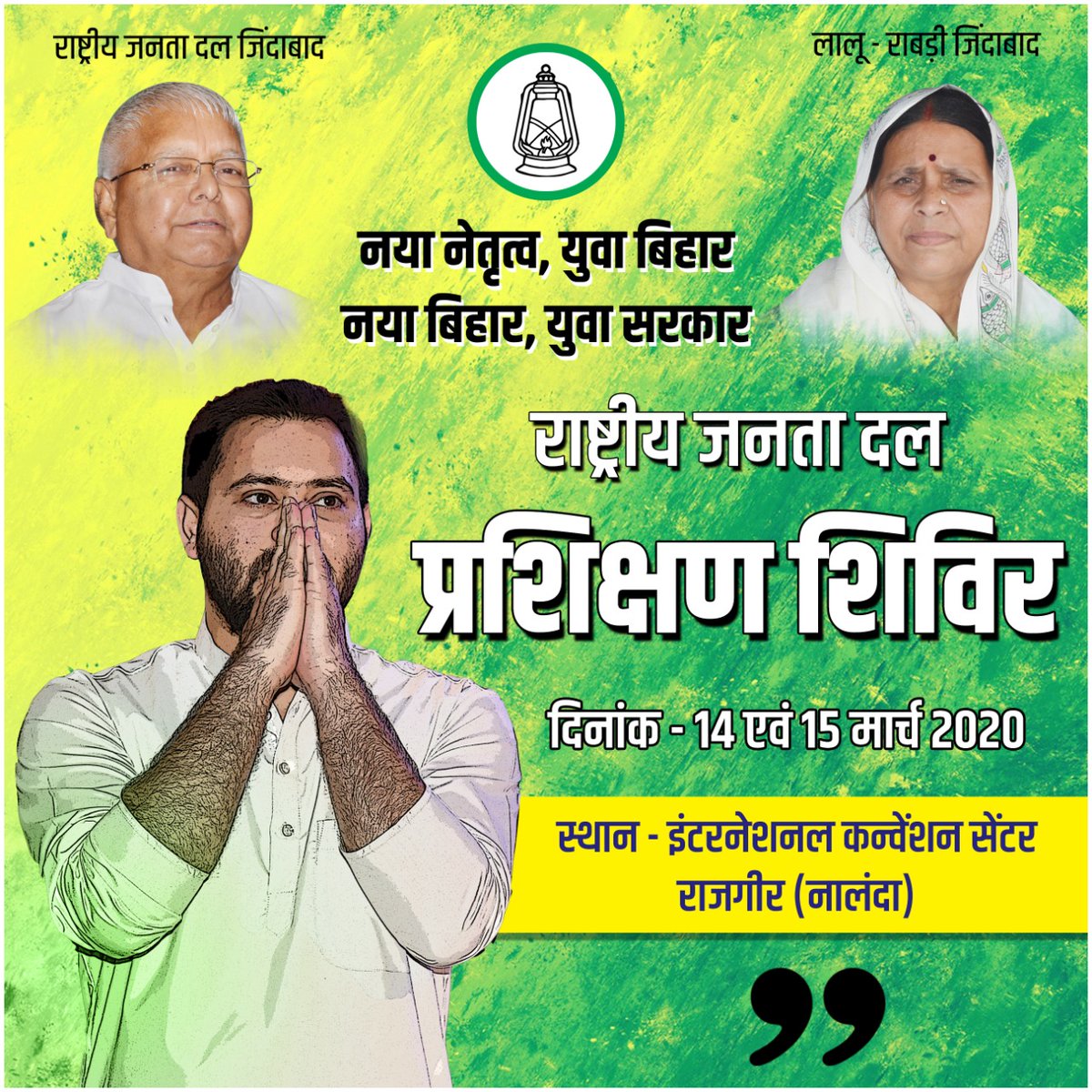 RJDforIndia's tweet photo. राजगीर में आयोजित प्रशिक्षण शिविर केवल जिलाध्यक्षों, जिला प्रधान महासचिवों, प्रखंड अध्यक्षों, प्रदेश पदाधिकारियों, प्रदेश प्रकोष्ठ अध्यक्षों एवं विधायकों के प्र��िक्षण हेतु है। यह प्रशिक्षण शिविर कार्यकर्तागणों के लिए नहीं है। उनके लिए कुछ समय उपरांत अलग शिविर की योजना है। https://t.co/d6I6FTQqyu