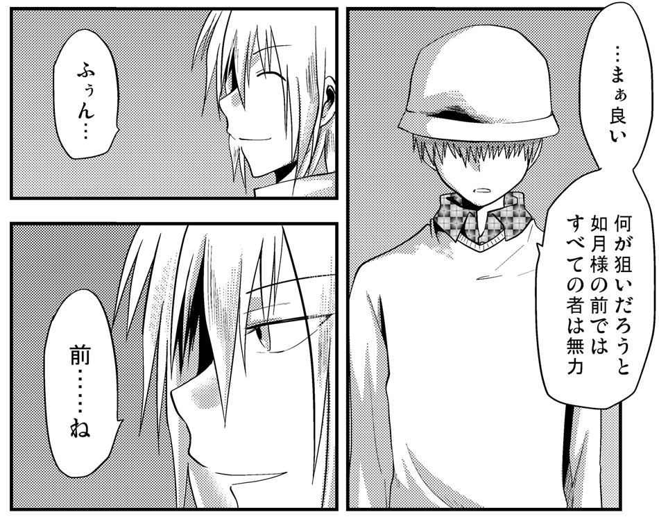 <プチネタ>  1・2部無料解放中なので、プチネタ。 2部28話P4、『如月様の前では無力』と言うコウに、『前…ね』と反応する入賀。 『女王の前にコウがいつもいる+如月の前では無力=コウが力を持っていて対応するから』という事に既に入賀が気づいているシーンですすんす。 
