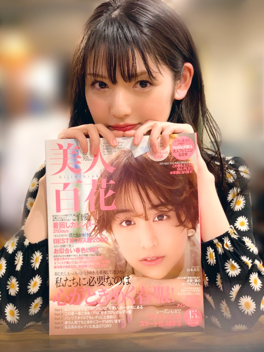 道重さゆみ 道重さゆみちゃんの可愛いが止まらない やってーーーー みんなはどう思う 今日発売 美人百花 4月号 表紙に名前載ってるの 嬉しい 道重さゆみ 道重さゆみちゃんの可愛いが止まらない やってーーーー みんなはどう思う 今日発売 美人百花 4月号 表紙に名前載ってるの 嬉しい