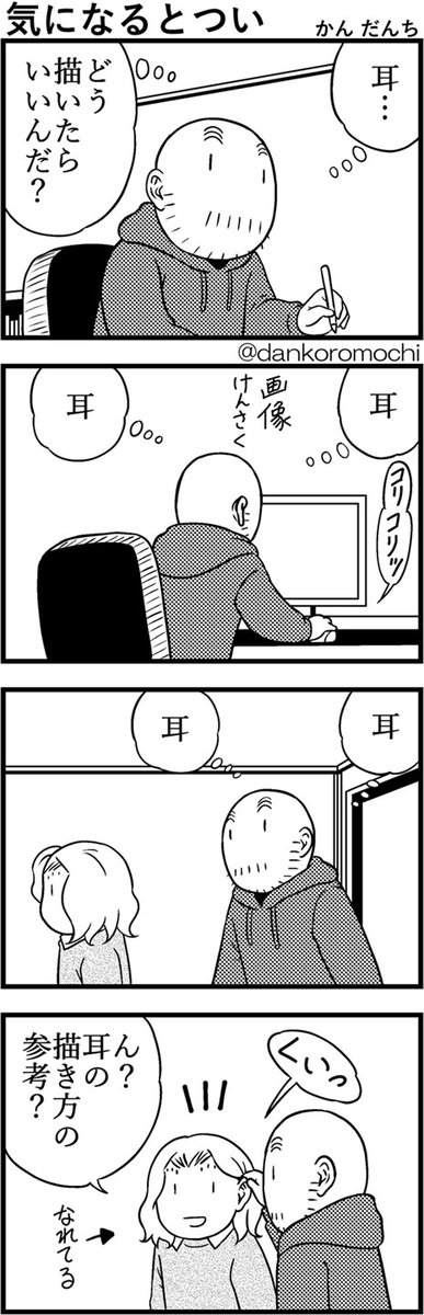 【日常四コマ】気になるとつい
絵を描いていて起こることの一つ。 