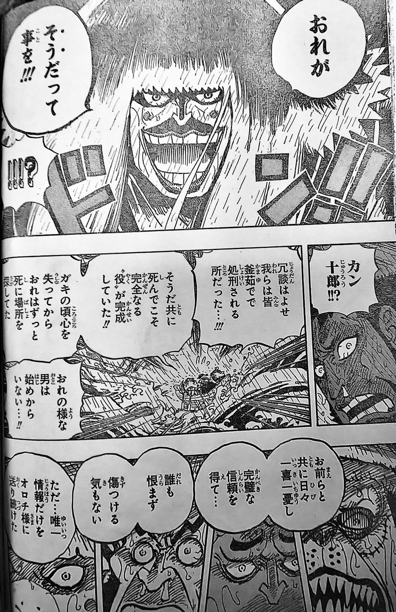 Feb One Piece Chapter 974 Spoilers Onward To Onigashima Aight As I Expected The Traitor Is K One Of Kurozumi Btw Love To See It The Last Panel Onepiece974