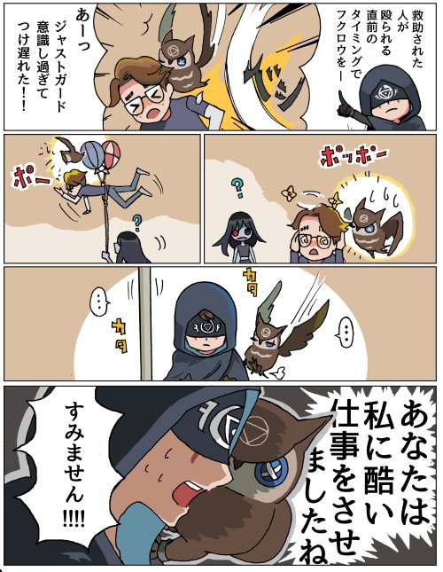 フクロウミス 