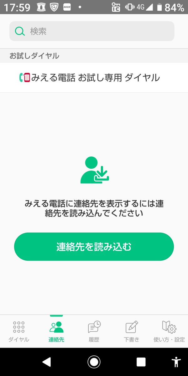 みえる電話 みえる電話