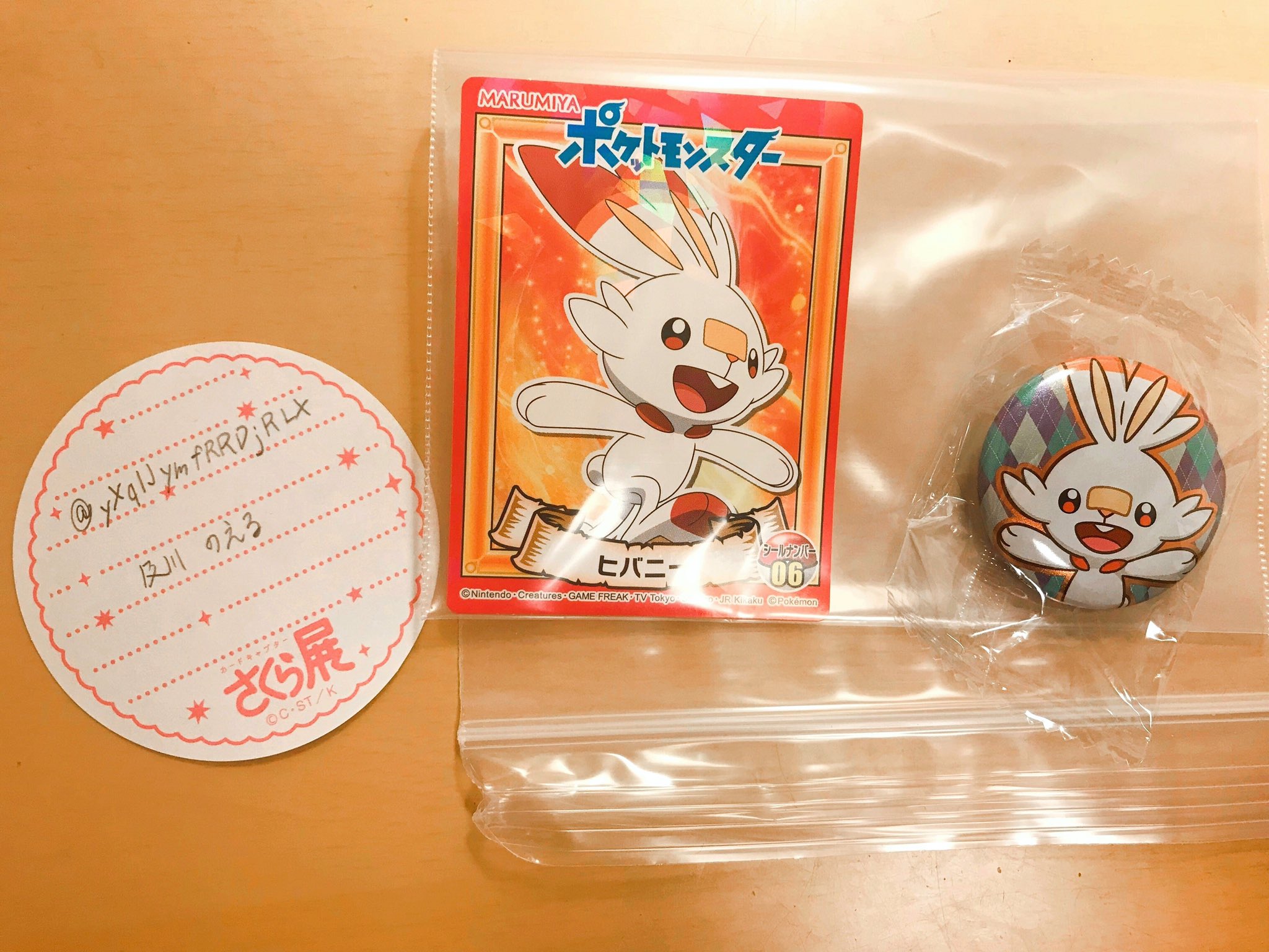 みきてぃ 交換 ポケモン 丸美屋 キラキラシール ふりかけ カレー お茶漬け 譲 ミュウ ガルーラ ギャラドス カビゴン メッソン カイリュー ゲンガー ヤドン ストライク エルフーン ザマゼンタ モクロー ポッチャマ 求 御三家 39 ヒバニー 06 郵送交換