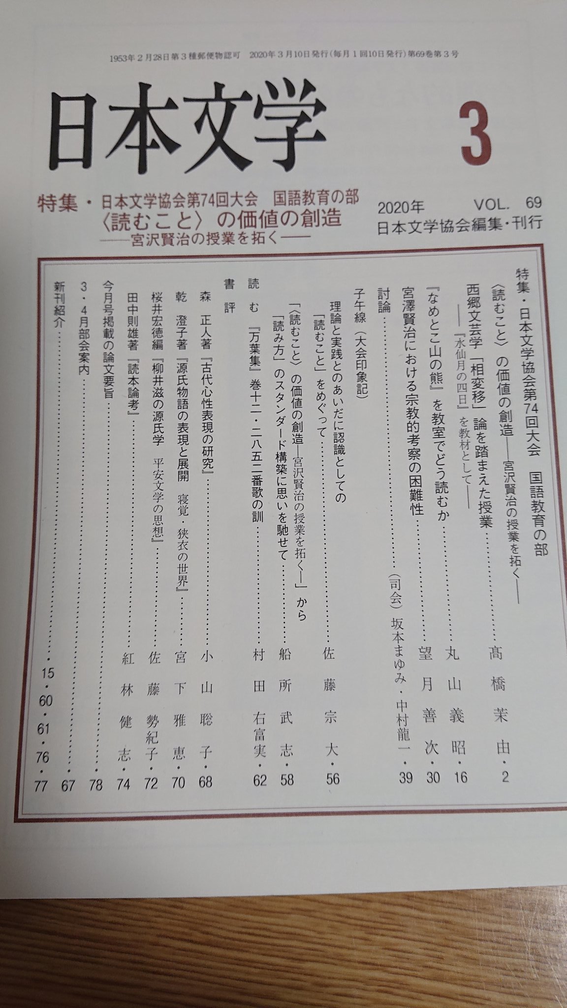 小山聡子 En Twitter 森正人氏 古代心性表現の研究 岩波書店 19年8月 の書評を 日本文学協会編 日本文学 801号 年3月 に書きました 紙幅の都合により 本書第一部 もののけ 霊魂と憑依 を中心とした書評となっています 小山聡子 En Twitter 森正人氏 古代心性表現の研究 岩波書店 19年8月 の書評を 日本文学協会編 日本文学 801号 年3月 に書きました 紙幅の都合により 本書第一部 もののけ 霊魂と憑依 を中心とした書評となっています