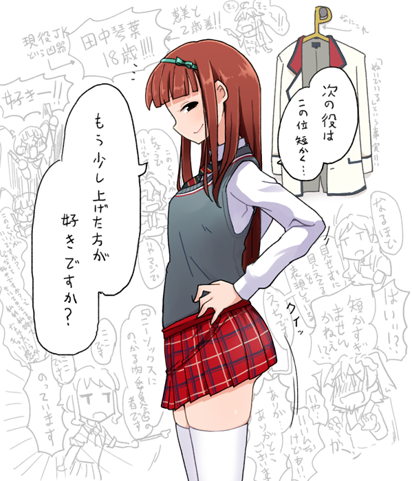 田中琴葉、十八歳 