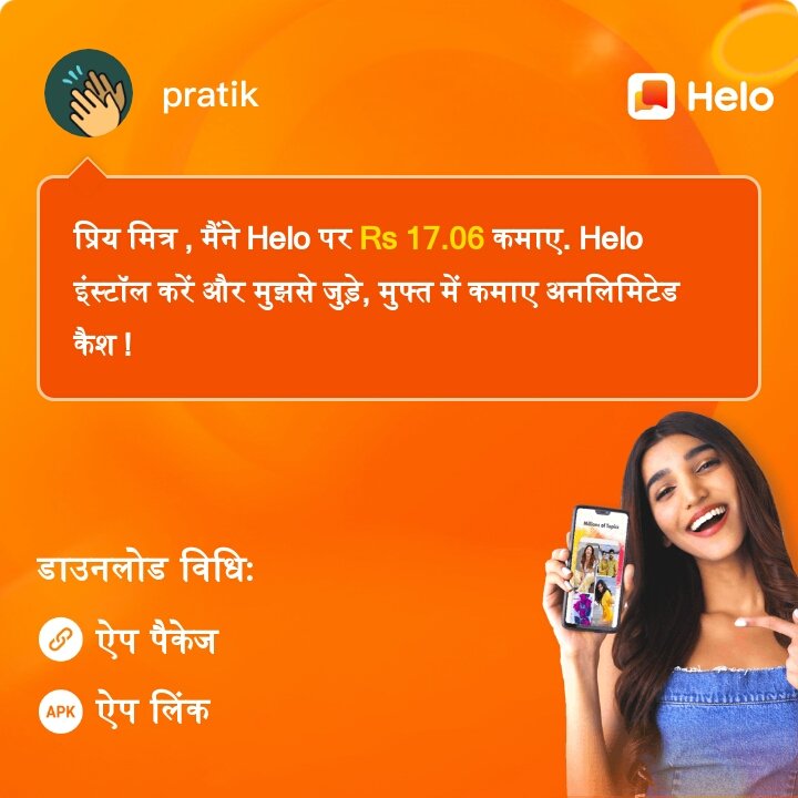 शानदार कमाई वाला पार्ट-टाइम जॉब।  "Helo" मोबाइल ऐप पर घर से काम करें और पैसे कमाएं। 
👇👇 ( Rs 300 रुपय तुरंत पाएं /- 24 घंटे में एक्सपायर होगा  )👇👇
d.helo-app.com/6deyds/