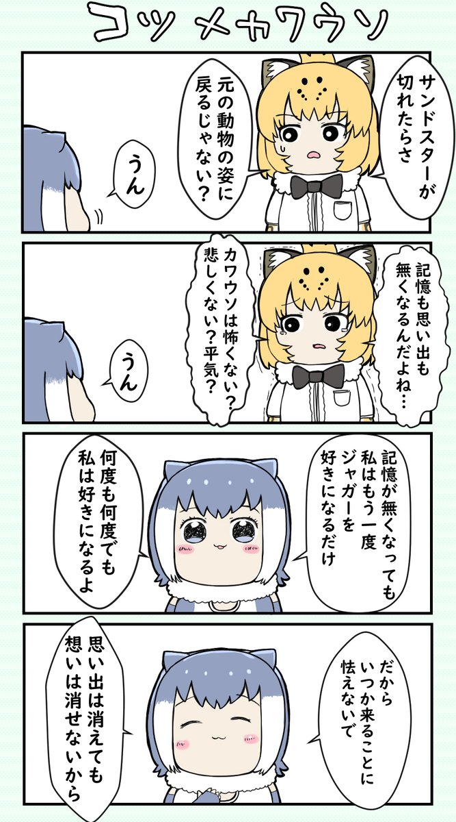 ジャガウソはいいねぇ…本当にいいねぇ… 
