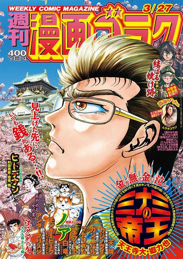 Manga Mogura Criminal Underworld Manga Minami No Teiou By Dai Tennouji Rikiya Gou On The Cover Of The Latest Weekly Manga Goraku Issue 03 27 The 156th Volume Released