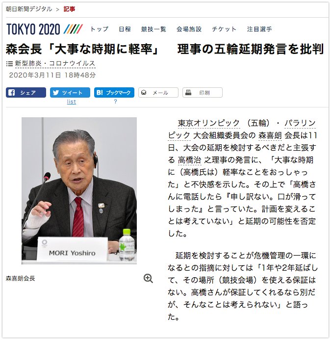 た 発言 森 会長 何 言っ