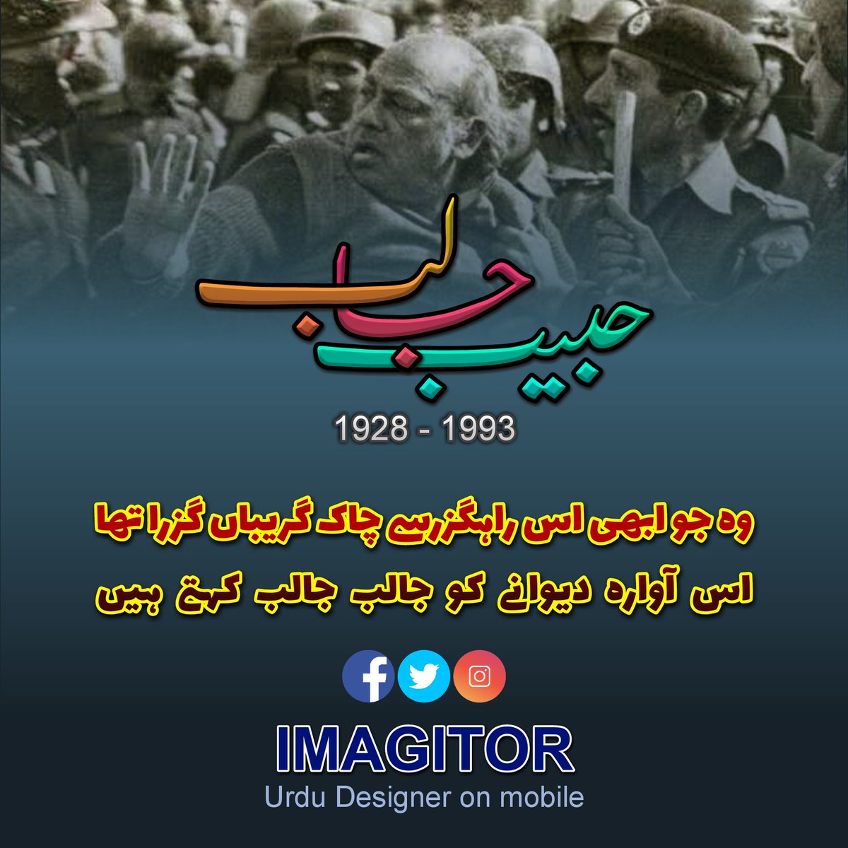 imagitor's tweet photo. Remembering Revolutionary Poet Habib Jalib on his death anniversary.
#urdu #urduadab #revolution #pakistan #socialism #poetofpeople #imagitor #poetry #quotes #socialist #marxism #urdulovers #urdupoetry #shayri #jalib #instawrites #habibjalib #faizahmedfaiz https://t.co/UHAPFSdnpI