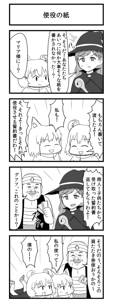 商人と魔女 