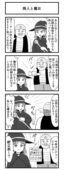 商人と魔女 