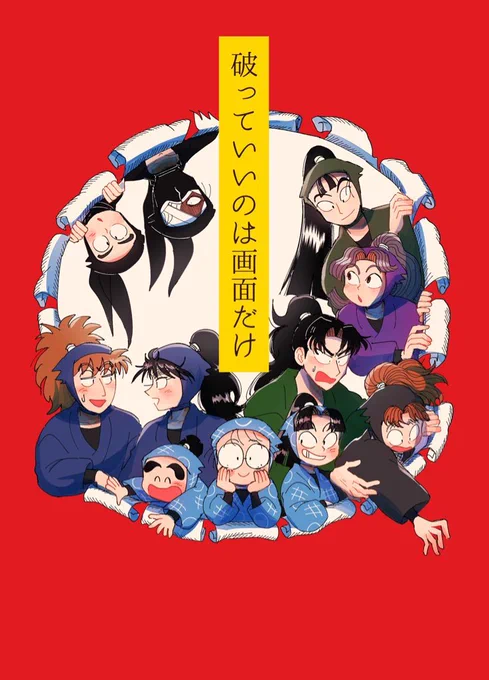 新刊!乱きりしんと綾部仙蔵とタソガレドキと久々鉢と利こまの短編集です!画面破りとお約束に纏わるお話🦑
『破っていいのは画面だけ』A5/52P/500円  振替イベント、及び通販での頒布予定です!よろしくお願いします!!🏝
#忍FES17頒布物 