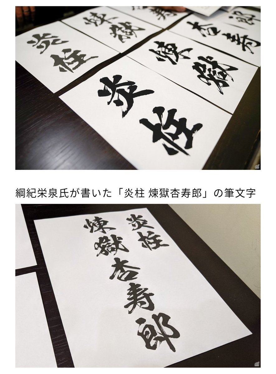 大人気アニメ 鬼滅の刃 にも採用 85歳の書家が描く 毛筆フォント と親子3代の挑戦 すべてのコメント ナウティスニュース