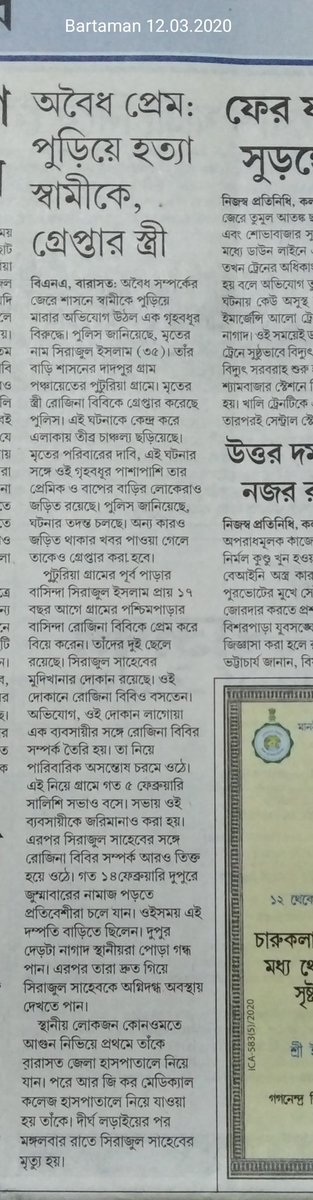 SOFT_Indian's tweet photo. Due 2 extramarital relation Wife burn her Husband in WB. Is #SheInspiresUs or #SheExpiredUs. Every alternative day news come of husband killing. But law makers closed their eyes about #CrimeByWomen due 2 fear of feminist. @CNNnews18 @RSSorg @MohanBhagwat_ @narendramodi @aajtak https://t.co/f0cbOUdLNa