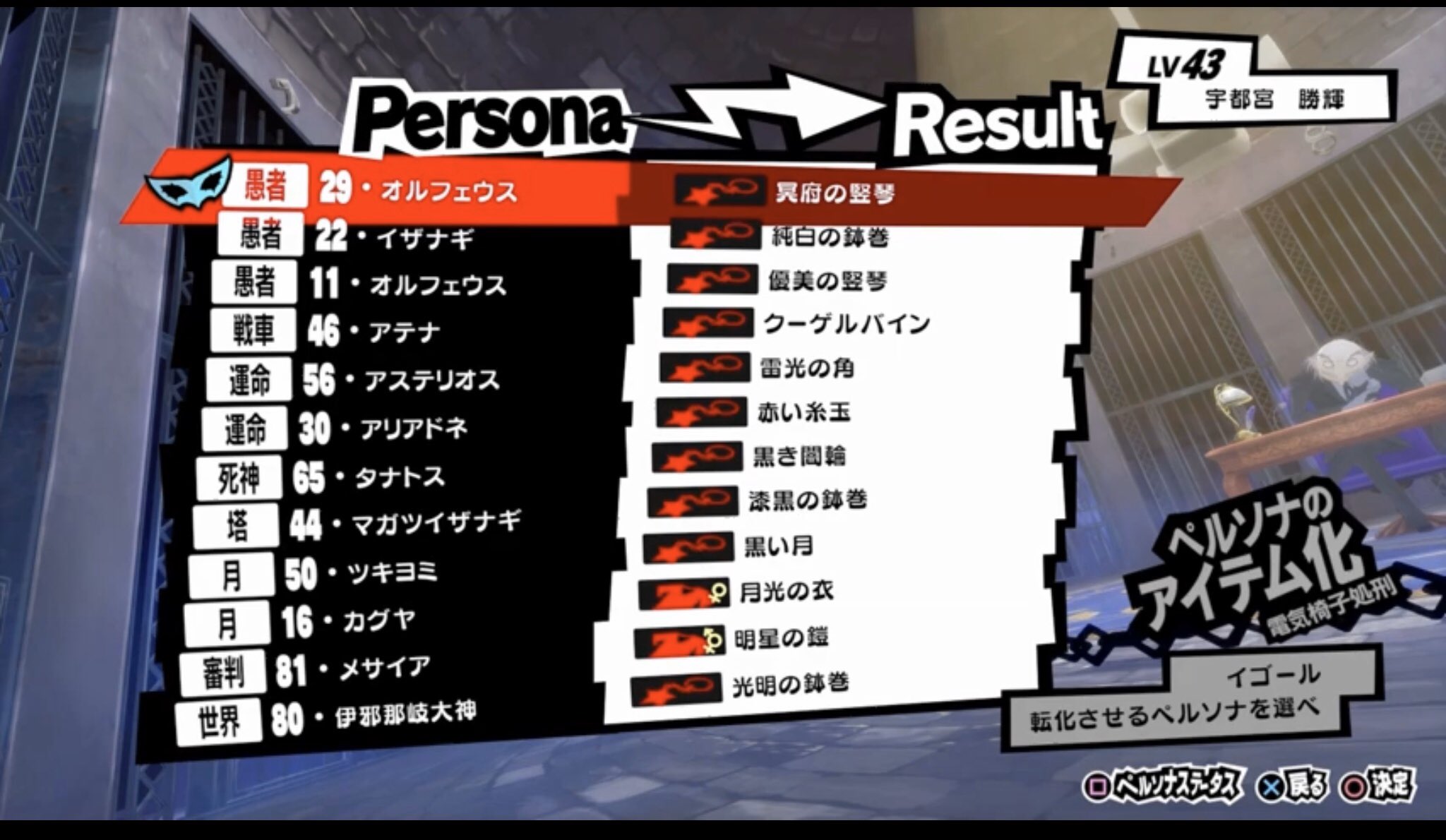 Lettuce Sauce Home P5r Tip Of The Day The Game Tells You That Itemization Changes During The Alarm This Basically Improves The Item You Get What Many People May