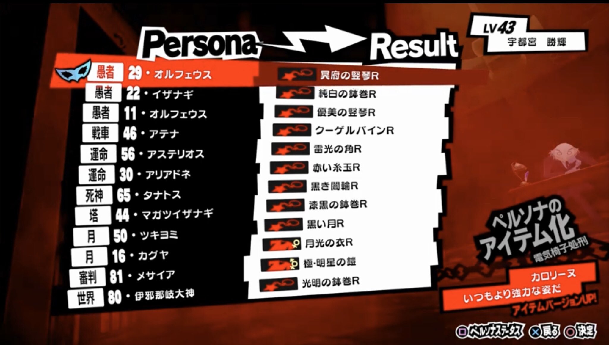 Lettuce Sauce Home P5r Tip Of The Day The Game Tells You That Itemization Changes During The Alarm This Basically Improves The Item You Get What Many People May