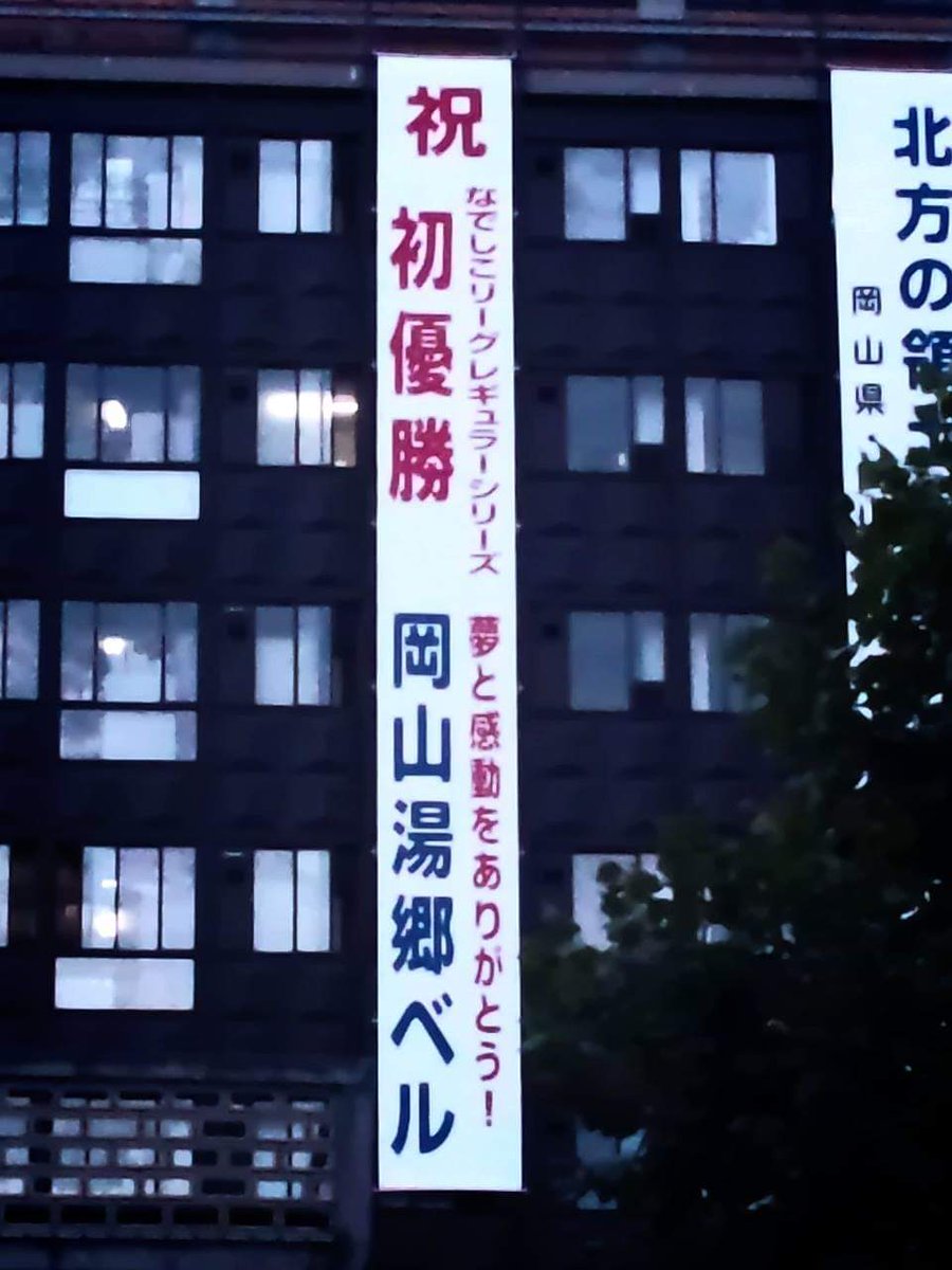 ゆ う 14年 大量退団があって始動日には11人いなくて開幕までにはなんとか試合できる人数揃った その年に湯郷belleはレギュラーシリーズ優勝したんだよー 岡山湯郷belle