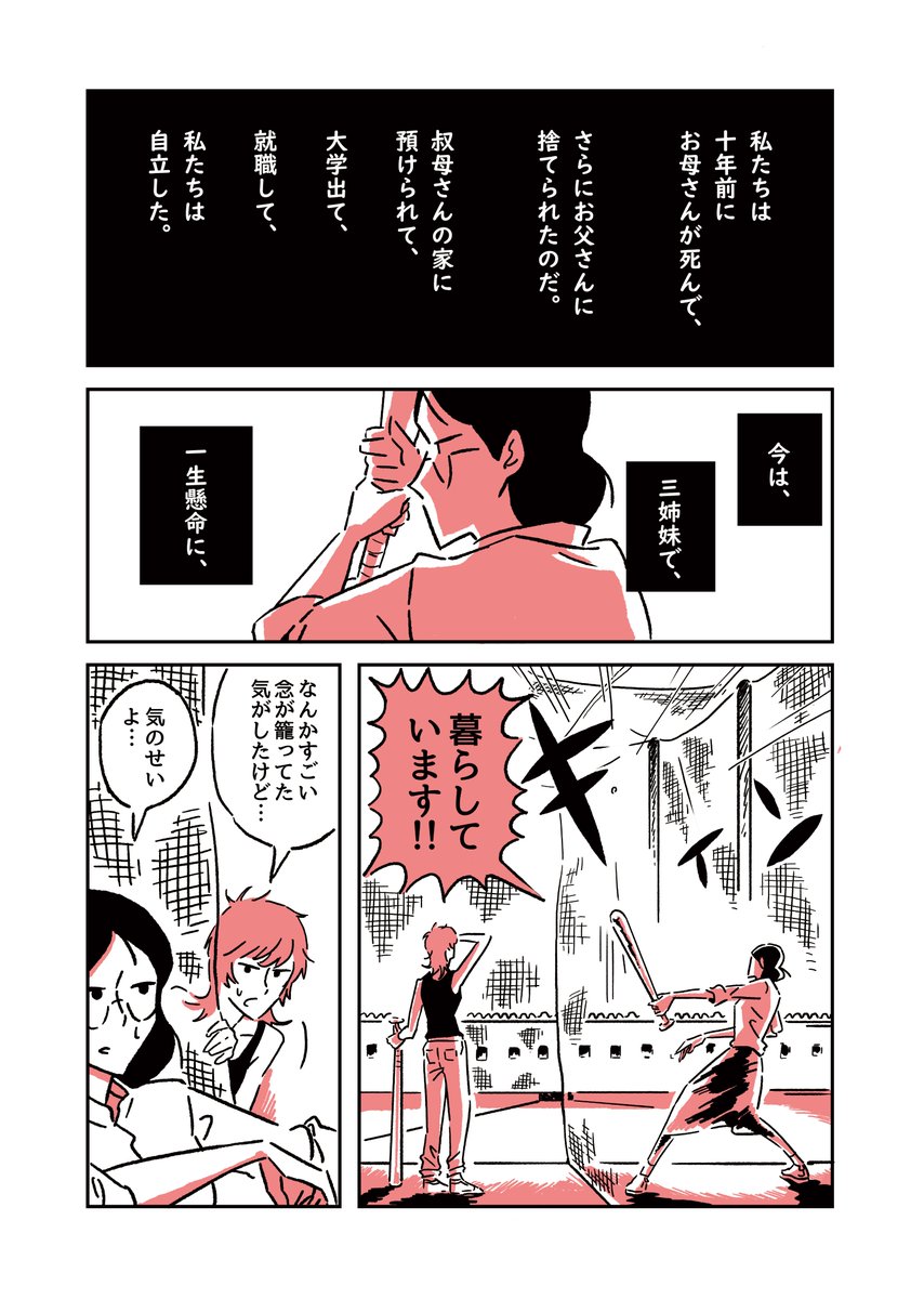 「親に捨てられたけど明るい」2話 1/2 