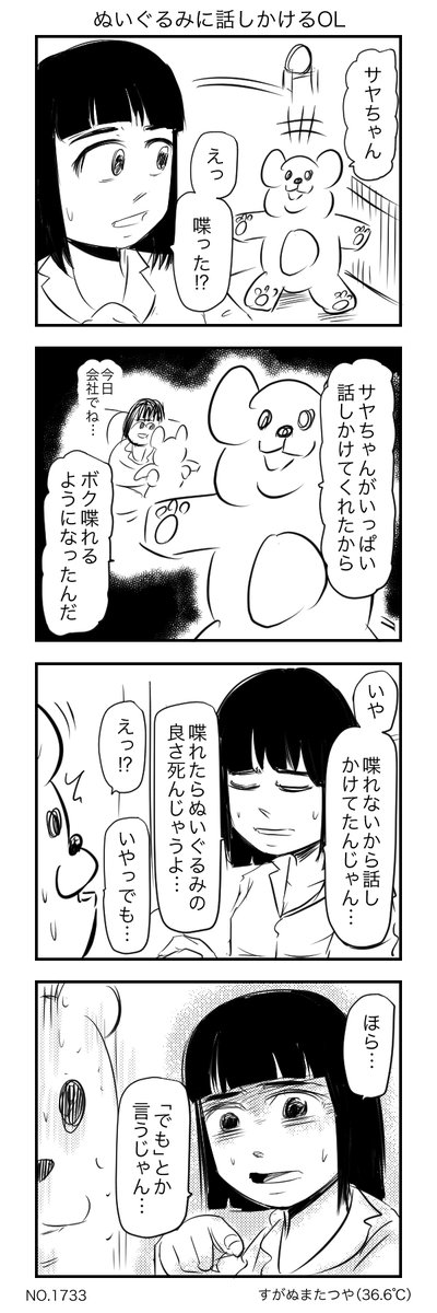 ぬいぐるみに話しかけるOL 