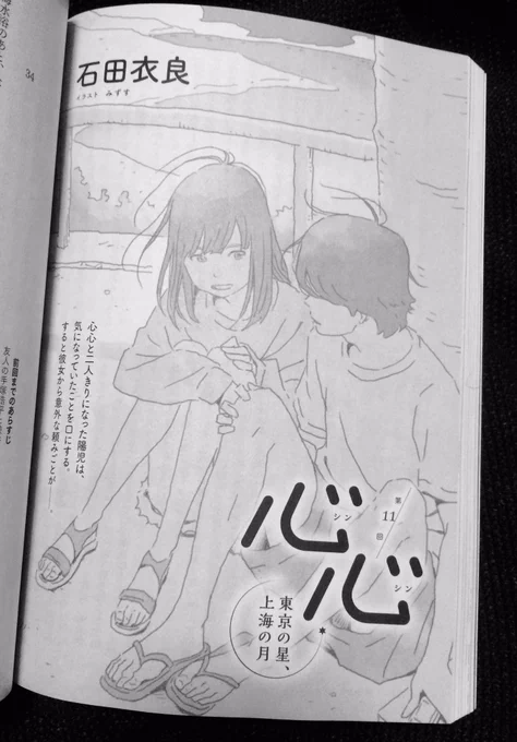 【お知らせ】KADOKAWA小説野性時代4月号 石田衣良さんの連載小説「心心 東京の星、上海の月」第11回目扉絵描かせていただいてます。 