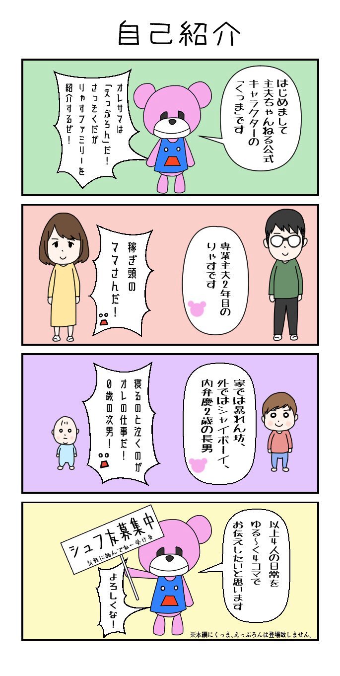りゃす 主夫ちゃんねる 育児漫画 Rhas Shufuch Twitter