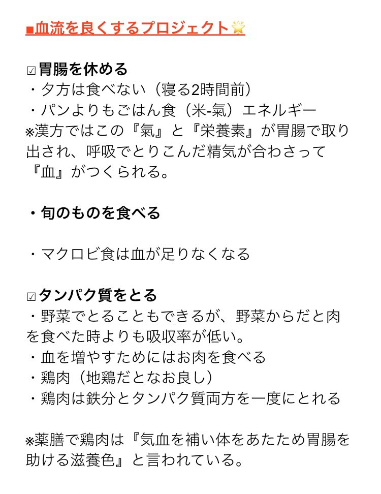 麻衣美 鬱の彼と貧血彼女が 血流をよくするプロジェクトのためにまとめたものです 笑 このまとめ画像を見て 気になった方は 本を購入して 自分の必要な情報をつかんでね 血流がすべて解決する