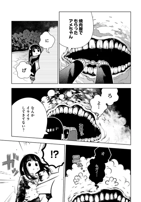 君が肉になっても2話(2/5) 