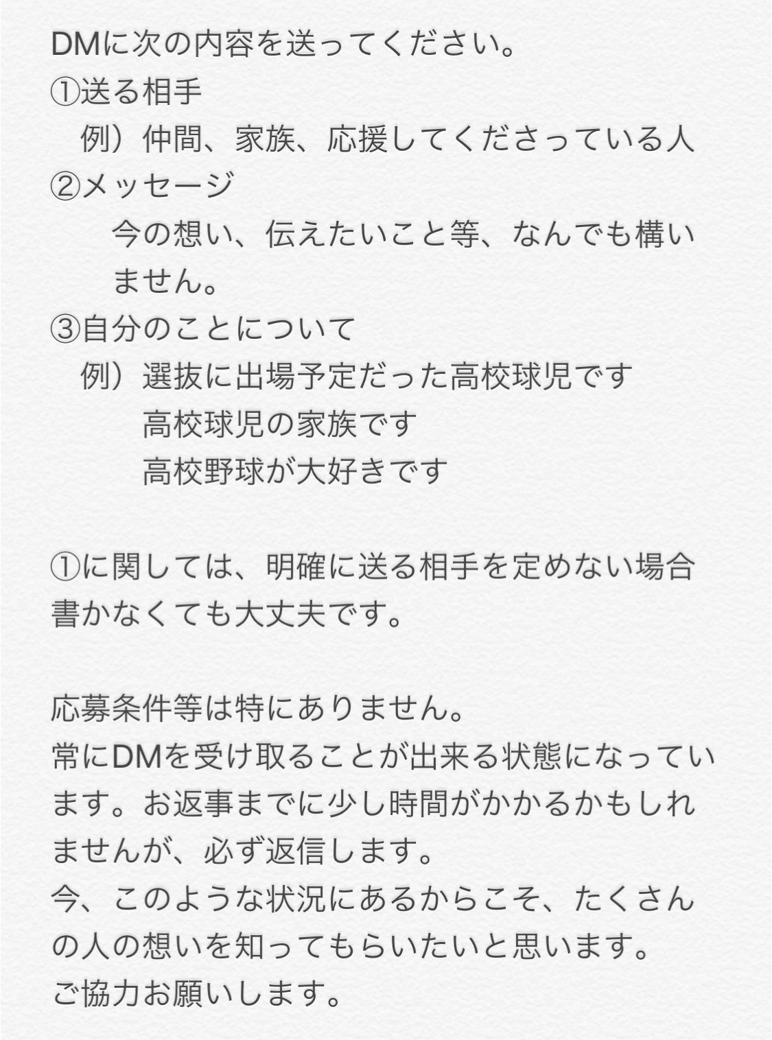 高校球児応援 選抜に出場予定だった高校だけでなく さまざまな状況におかれている学校があると思います このアカウントを通して たくさんの方の想いを発信することが出来たらと思い 企画をさせていただきたいと思います 高校球児応援 選抜に出場予定だった高校だけでなく さまざまな状況におかれている学校があると思います このアカウントを通して たくさんの方の想いを発信することが出来たらと思い 企画をさせていただきたいと思います