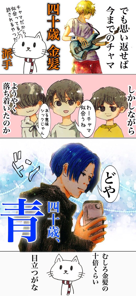 #青髪チャマ に至るまでの経緯と感想 