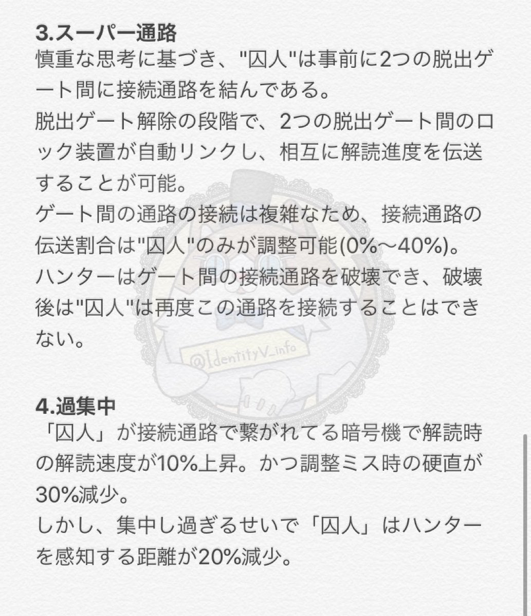 【新サバイバー'囚人'の外在特質紹介】
▶︎回路制御
▶︎導体
▶︎スーパー通路
▶︎過集中