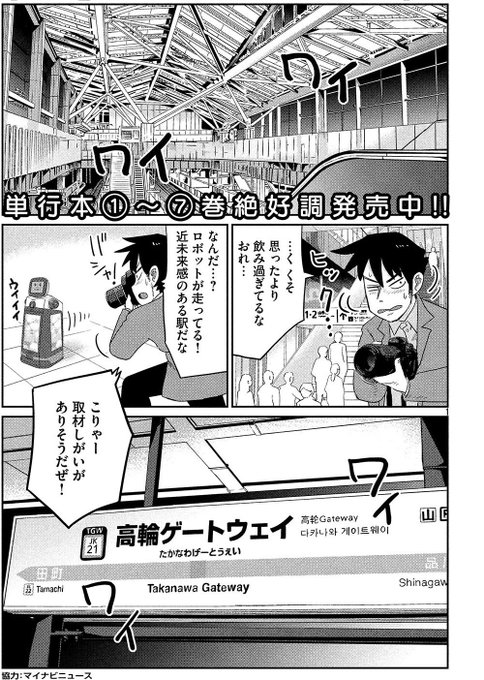 終電ちゃん作者による漫画 山手線 高輪ゲートウェイ と落語 芝浜 終電ちゃん作者による漫画 山手線 高輪ゲートウェイ と落語 芝浜