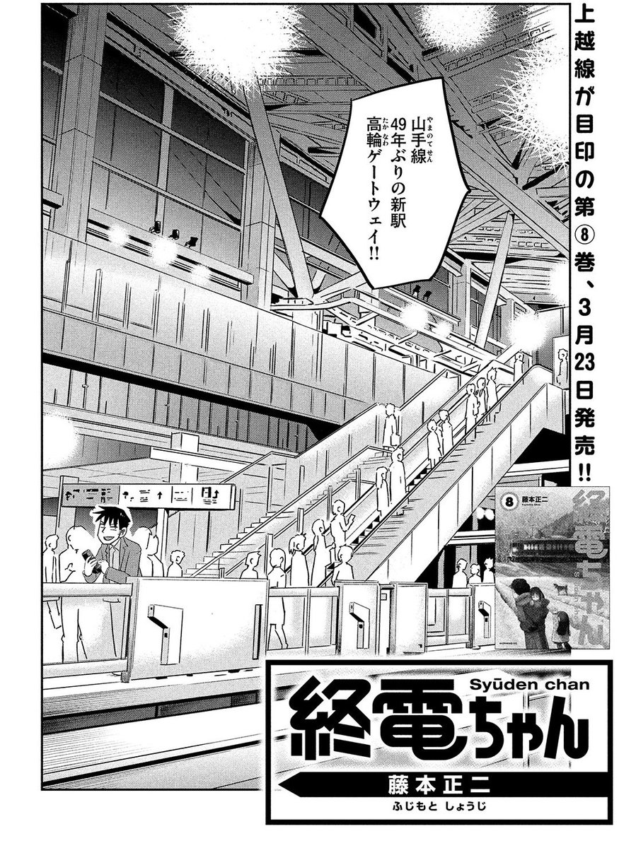 終電ちゃん作者による漫画 山手線 高輪ゲートウェイ と落語 芝浜 の切っても切れない関係 が熱い展開でたまらない Togetter