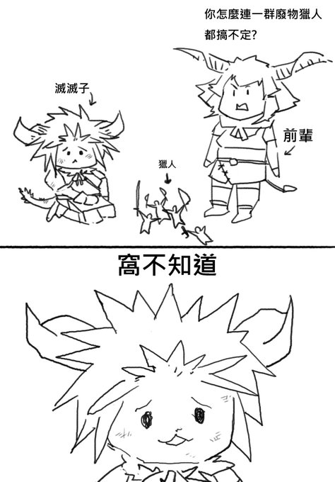 MHW-魔物朋友-迷因滅滅子
滅滅子辣麼可憐~我們不要再欺負他了拉ˇWˇ
我們來抱抱他ˇWˇ
#魔物獵人 #魔物獵人世界 #滅盡龍 #金獅子 #モンハン擬人化 #ラージャン #ネルギガンテ 