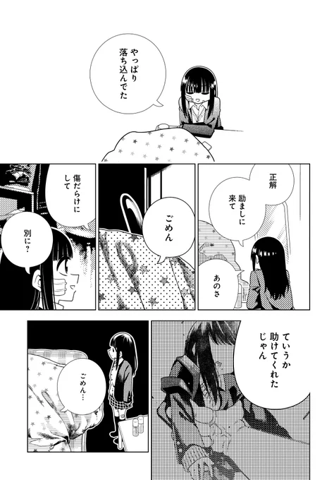 君が肉になっても2話(4/5) 