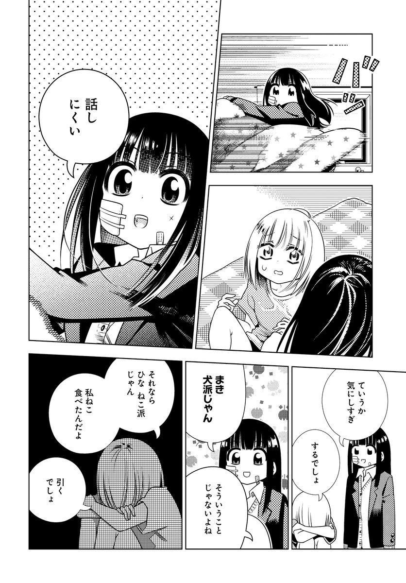 君が肉になっても2話(4/5) 