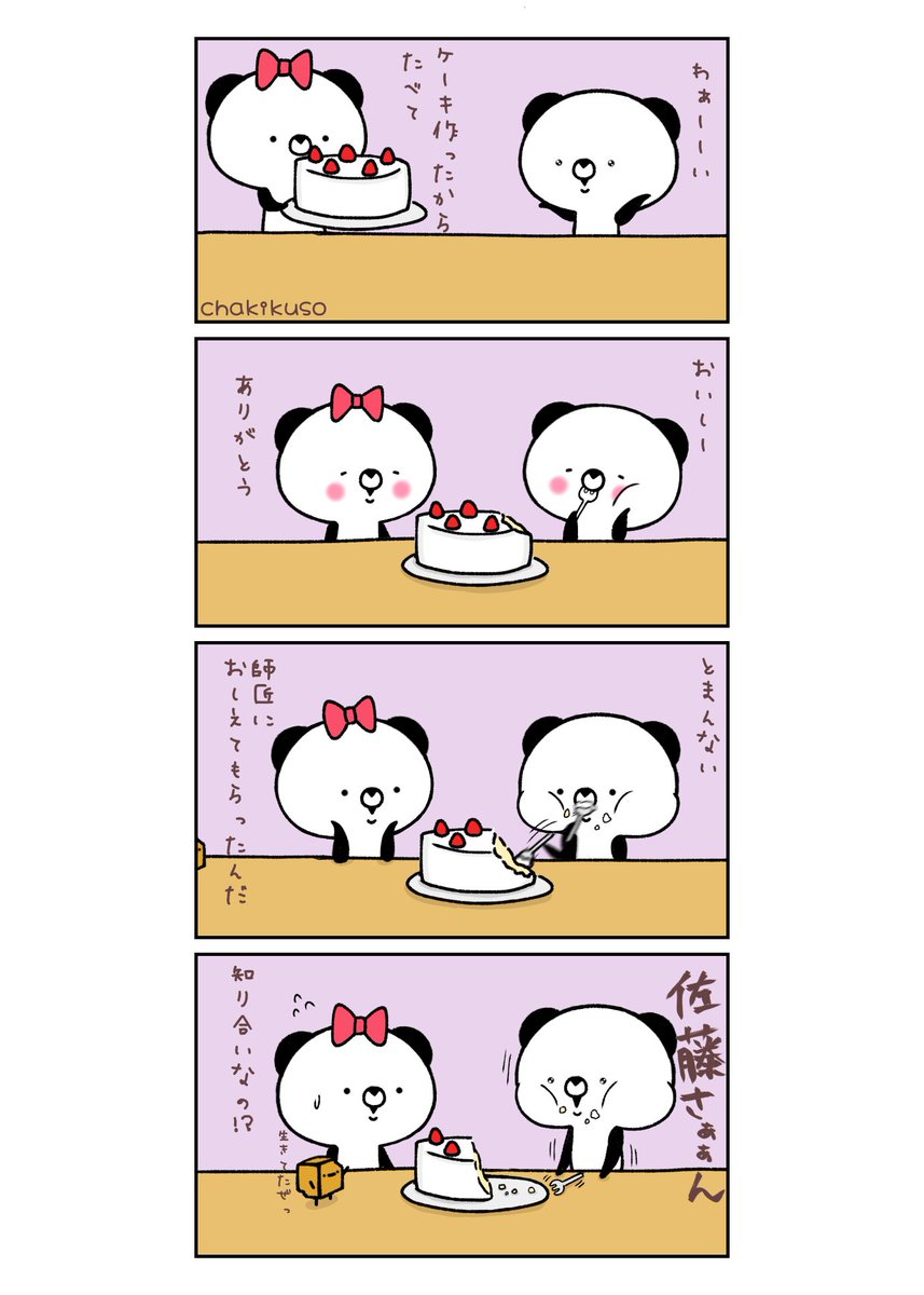 スイーツの日
歓喜の再会
#イラスト #漫画 