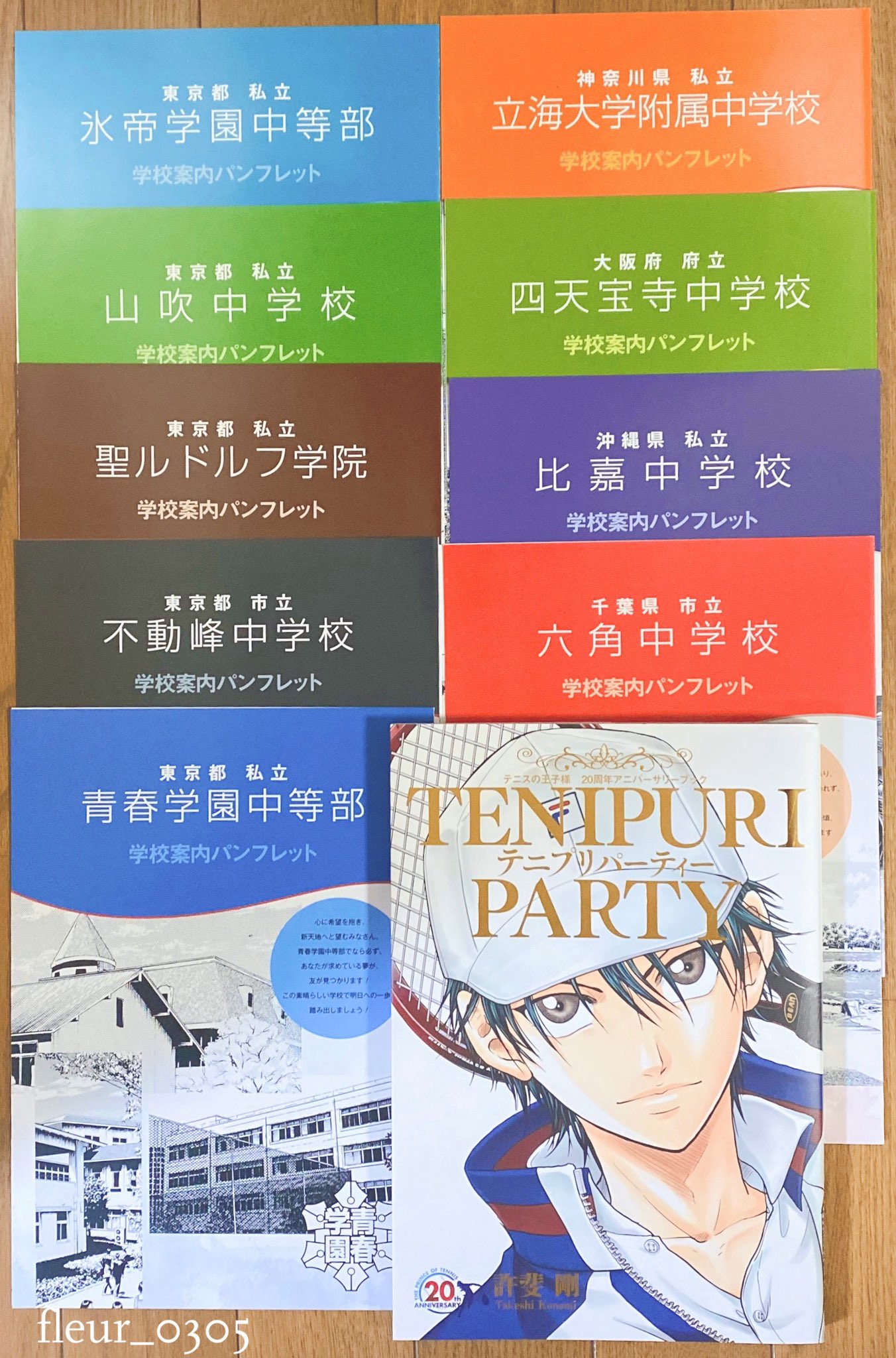 ★非売品★テニスの王子様 テニプリ パーティー 学校案内パンフレット 7校セット ☆非売品☆テニスの王子様 テニプリ パーティー 学校案内