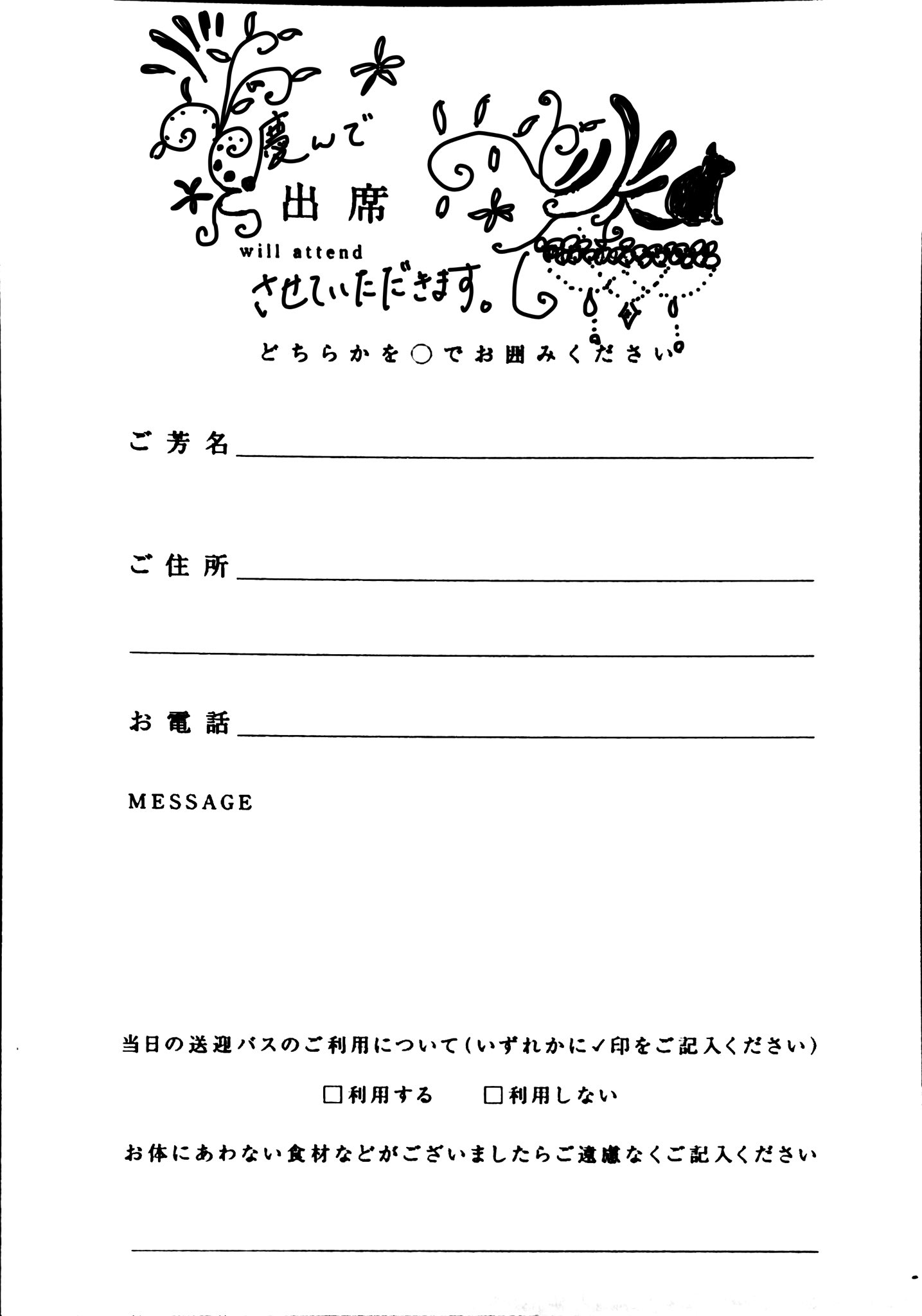 Twitter 上的 もにこ 友達から結婚式の招待状届いたから 憧れの返信アートやってみたくて 写真で取り込んで試しにサラサラ書いてみたけど やっぱり綺麗な字で書いてシンプルに返した方がスマートな大人やなって思った T Co Ow9rsqskse Twitter
