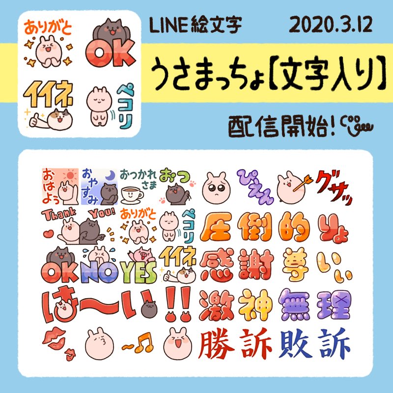 Coogee On Twitter うさまっちょのline絵文字をつくりました