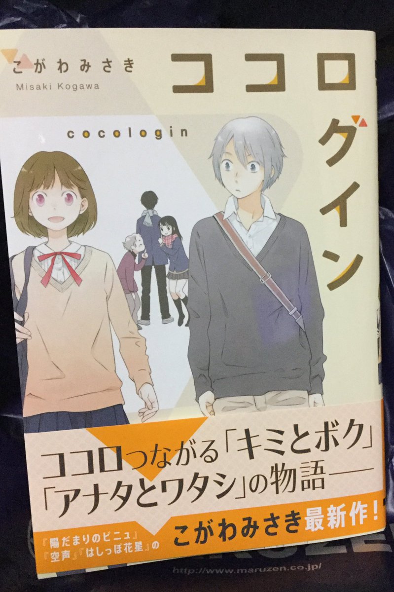 O Xrhsths 優里 Sto Twitter 久々のこがわみさきさんの新刊 でんせつの乙女 電子書籍にならないのかしら