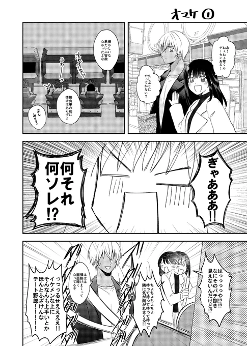 ※※ fry夢 ※※1/2

「トリップしてきて逆トリ～」のれーくんとお姉さんでゲーセン編。
オマケって描いてるけどページ数の問題で墓場に埋めるかもしれないからツイッターに～。

#decnプラス 