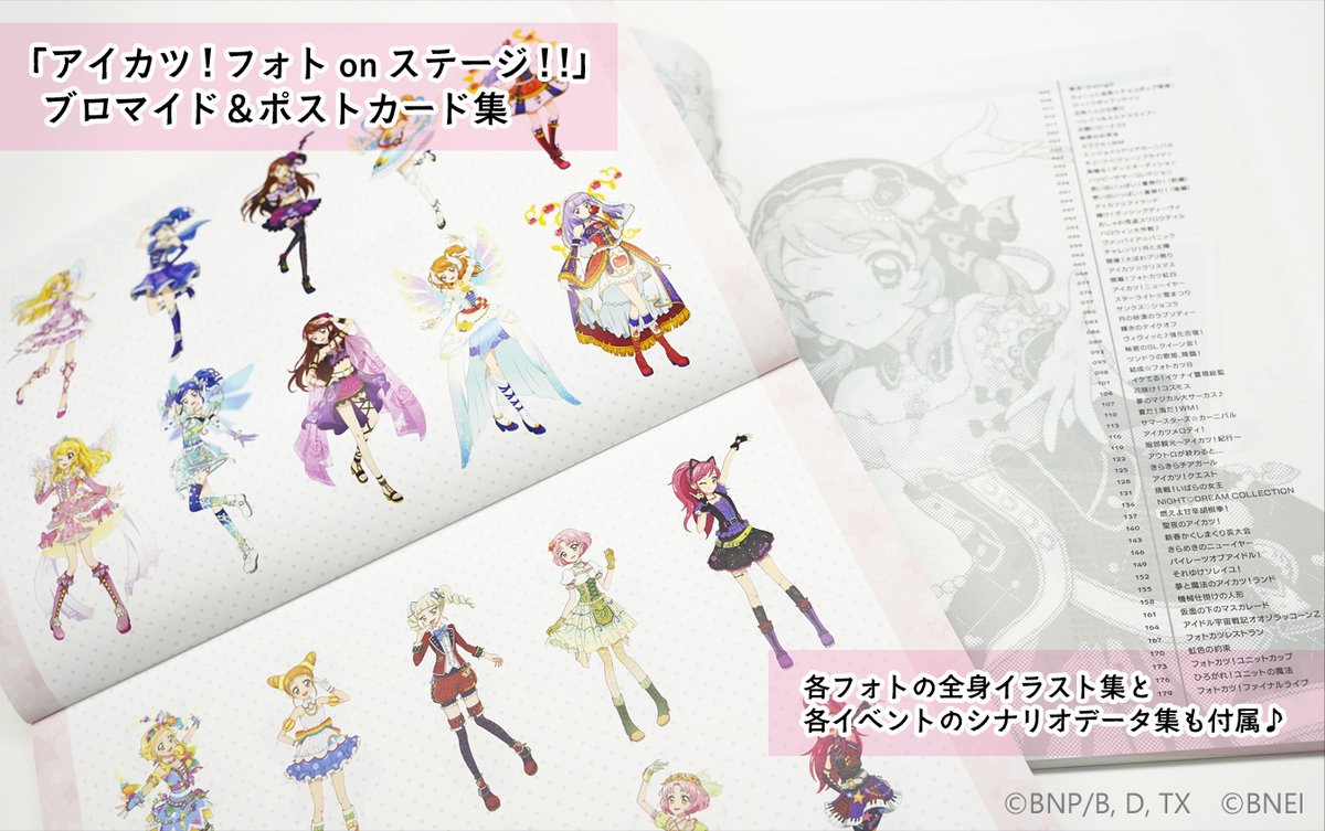 アイカツプラネット アイカツオンパレード アニメ公式 アイカツ フォトonステージ ブロマイド ポストカード集のサンプルを初公開 今月下旬よりご注文いただいた皆様へ発送予定です キャラクターデザイン描きおろし2l版ブロマイドは必見