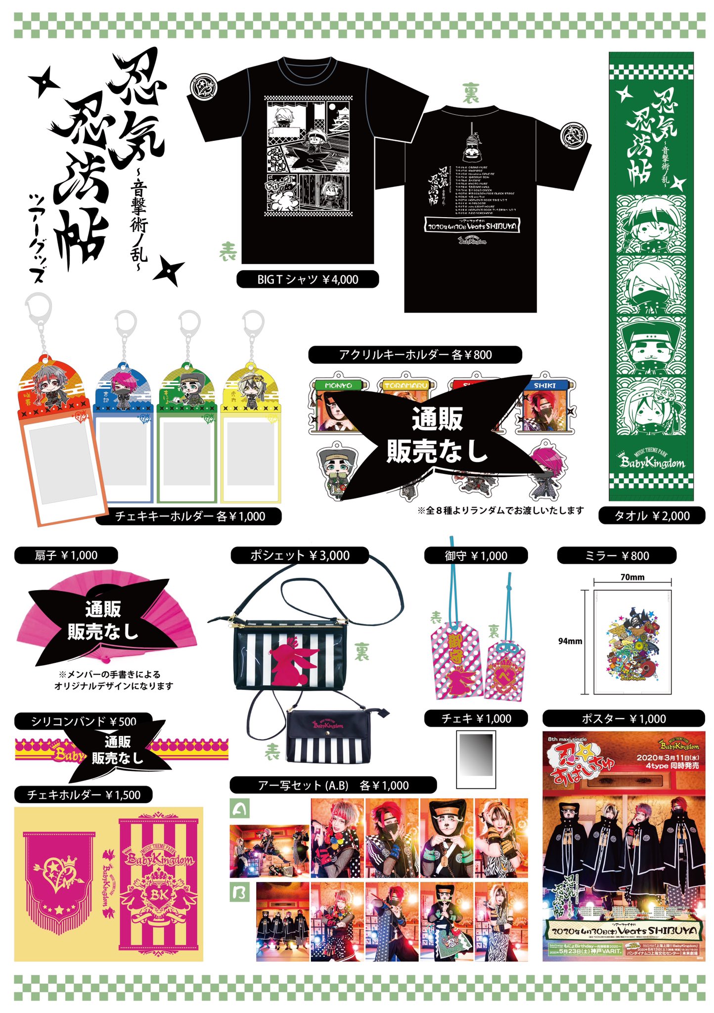 BabyKingdom《公式》 on Twitter: 