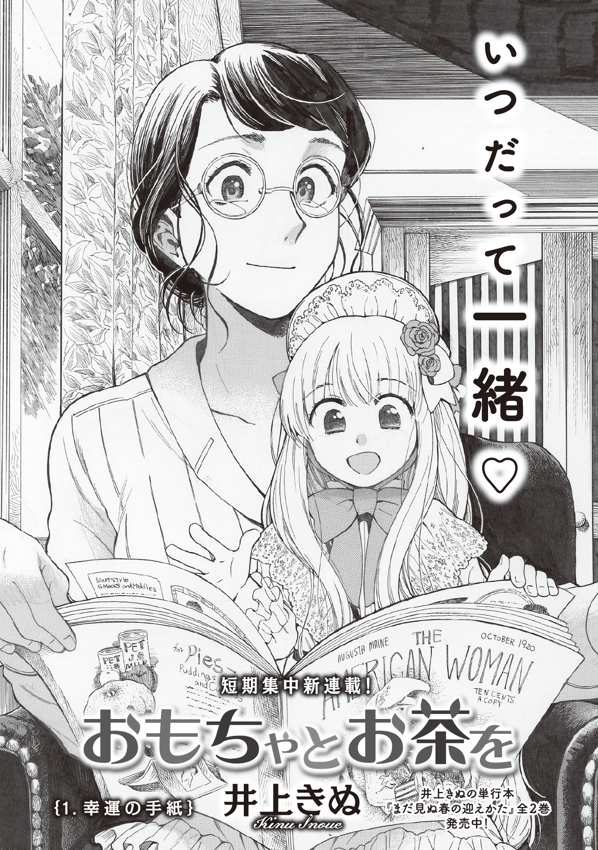 تويتر ハルタ على تويتر 3月14日発売 ハルタ72号 春の訪れとともに 生粋の美少女描きnamoがハルタ表紙に降り立つ 今号ではハルタ初 マレーシア出身作家の読切を2作品掲載 さらに初登場の越谷美咲 冥府が来た と 井上きぬ おもちゃとお茶を の2本