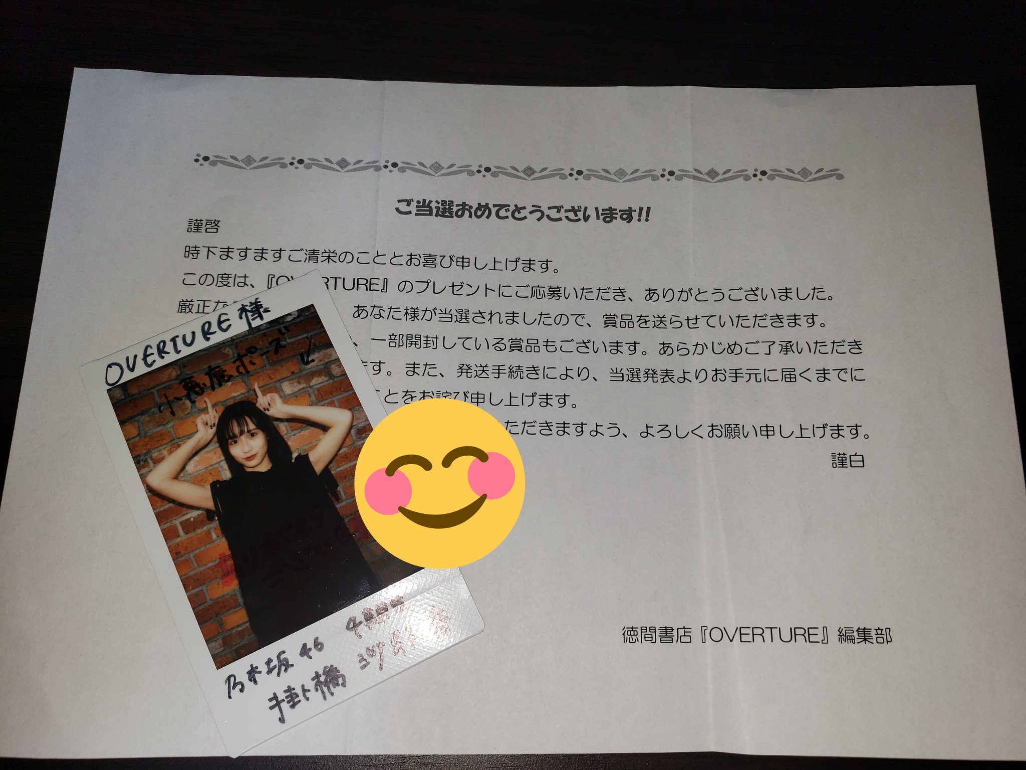 【匿名配送】堀未央奈 掛橋沙耶香 チェキ 当選 雑誌 封筒 当選通知書あり 乃木フェス 掛橋沙耶香 チェキ
