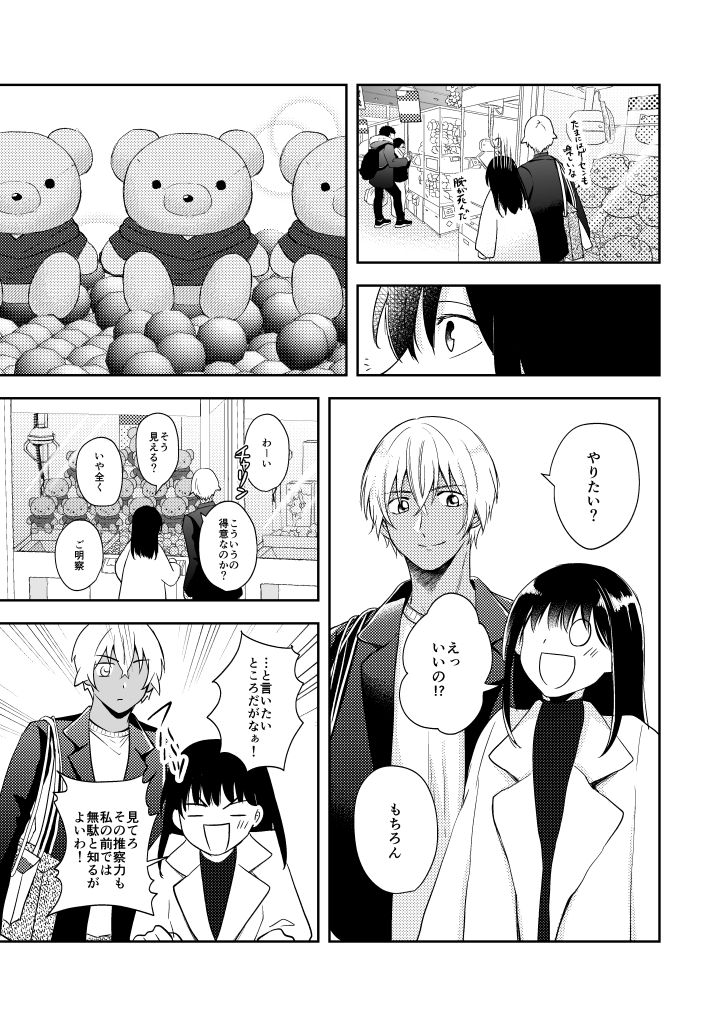 Twitter पर あんぱん Fry夢 1 2 トリップしてきて逆トリ のれーくんとお姉さんでゲーセン編 オマケって描いてるけどページ数の問題で墓場に埋めるかもしれないからﾂｲｯﾀｰに Decnプラス